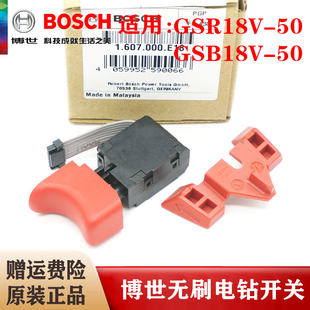 GSB18V 50手枪钻零配件 无刷充电手钻开关GSR18V BOSCH博世原装