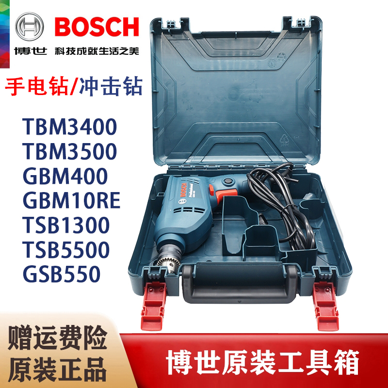 博世手电钻冲击钻工具箱GBM400/GSB550/GBM340手枪钻收纳盒塑料盒