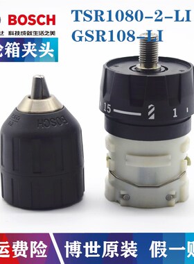 原装博世锂电充电钻TSR1080-2-LI/GSR108起子机变速箱齿轮箱夹头