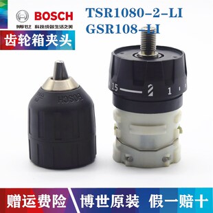 原装博世锂电充电钻TSR1080-2-LI/GSR108起子机变速箱齿轮箱夹头