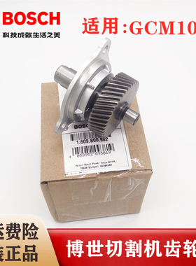 BOSCH博世原装10寸界铝机齿轮轴GCM10M切割机电锯齿轮传动轴配件