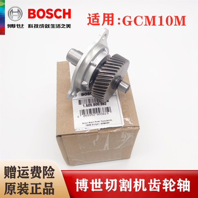 博世原装10寸界铝机齿轮轴