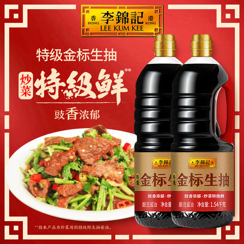 李锦记特级金标生抽1.54kg