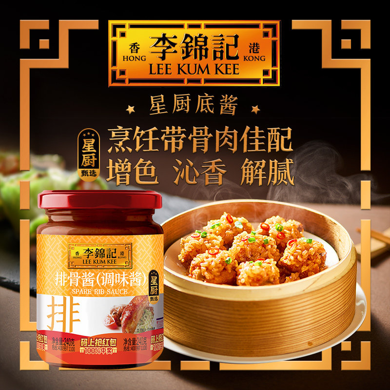 【百补】李锦记排骨酱240g调味烧烤酱料拌饭拌面酱腌排骨