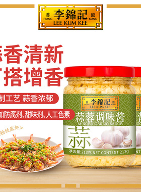 包邮李锦记蒜蓉酱213g*2蒜蓉小龙虾调味酱火锅烧烤调料生蚝蒜泥酱