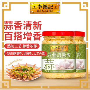 李锦记蒜蓉酱213g 2蒜蓉小龙虾调味酱火锅烧烤调料生蚝蒜泥酱 包邮