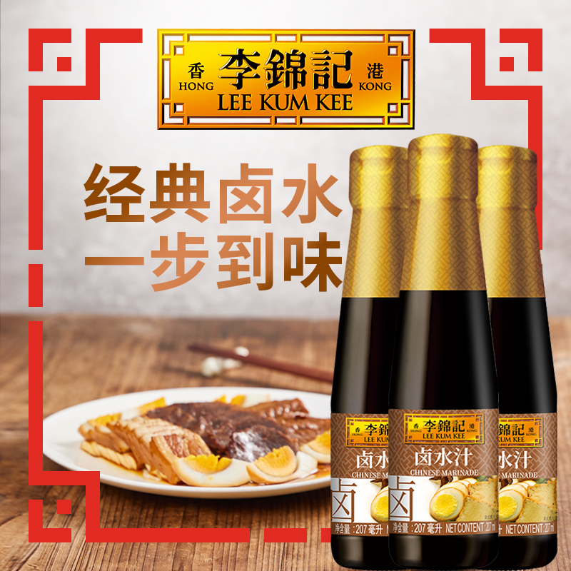 【百补】李锦记卤水汁207ml*3瓶秘制卤料调料卤荤菜