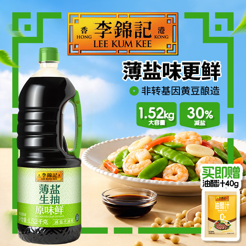 李锦记薄盐生抽原味鲜避风塘炒蟹