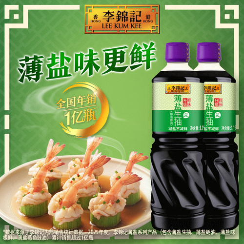 李锦记薄盐生抽1.19kg*2瓶