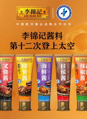 【淘宝秒】任选李锦记叉烧酱175g柱侯酱160g排骨酱170g五虎酱