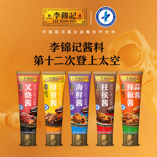 任选李锦记叉烧酱柱侯酱五虎酱