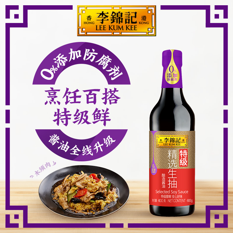 多sku李锦记精选生抽600g-PET瓶