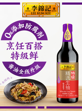 【天猫u先】多sku李锦记精选生抽600g-PET瓶 生抽蚝油料酒黄豆酱