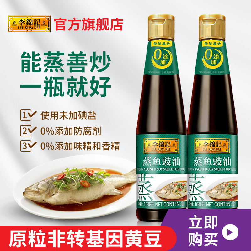 李锦记蒸鱼豉油410ml*2