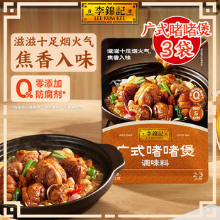 【新鲜上市】多规格李锦记拿手菜广式啫啫煲调味料100g家用调料