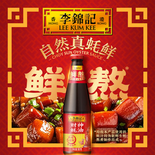 李锦记财神蚝油907g 1瓶蚝油烧烤火锅蘸料家用炒菜