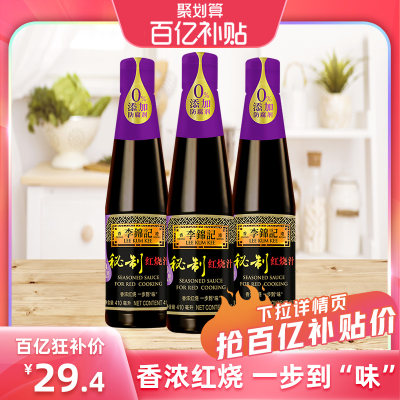 李锦记秘制红烧汁酱油