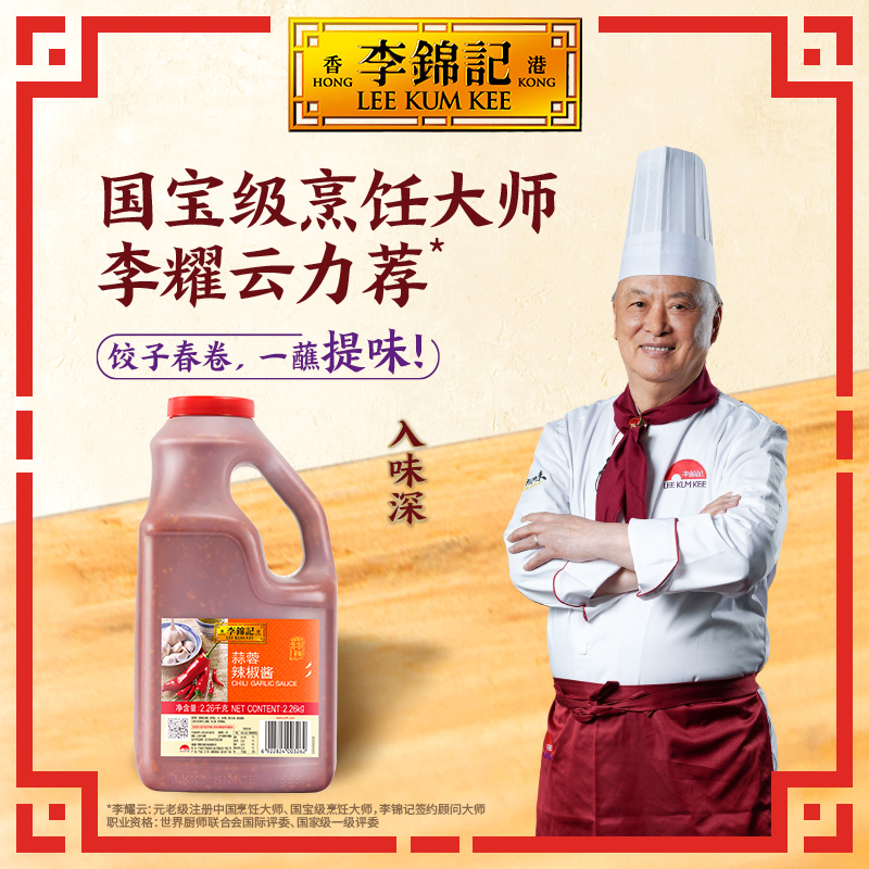 李锦记蒜蓉辣椒酱2.26kg