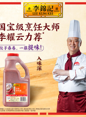 【餐饮装】李锦记蒜蓉辣椒酱2.26kg餐厅厨房炒菜