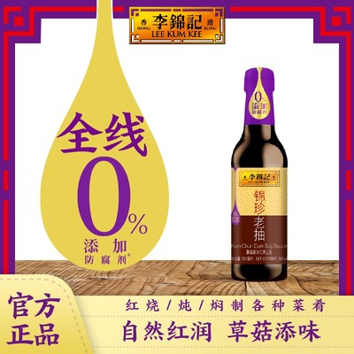 李锦记锦珍老抽500ml红烧酱油