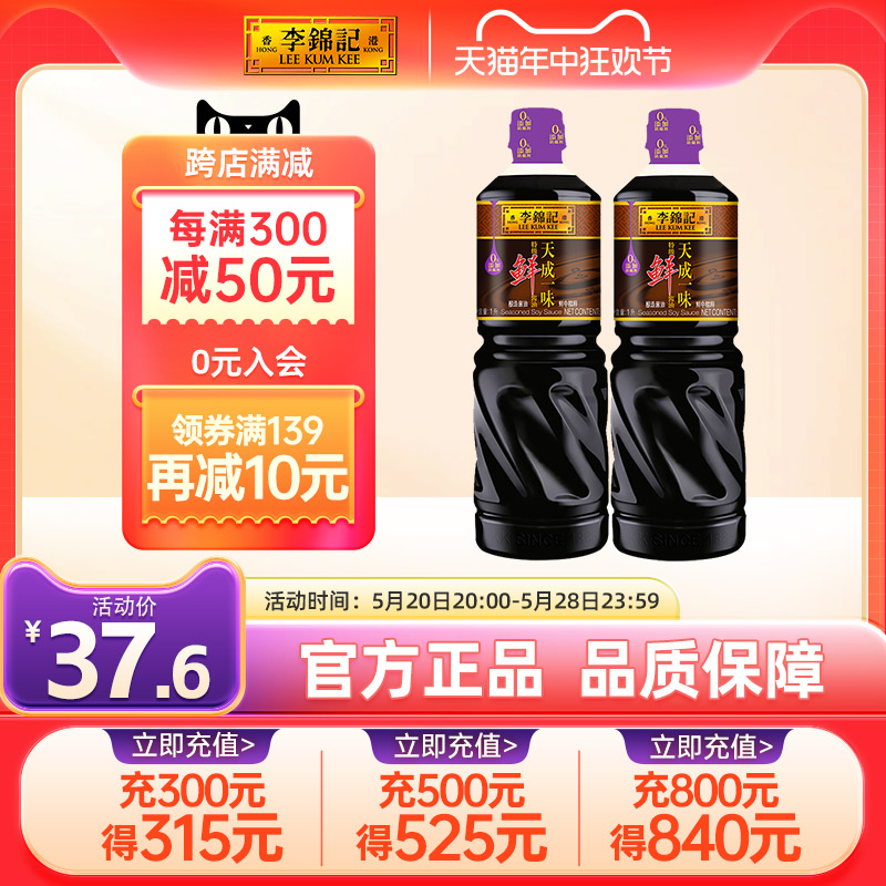 李锦记天成一味特级酱油1L*2瓶