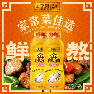 李锦记金蚝油挤挤装840g*2瓶