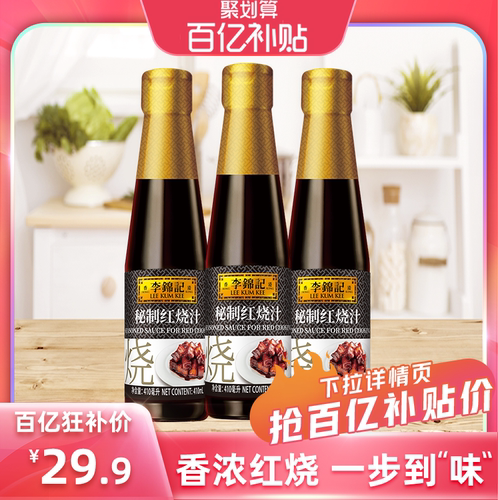 李锦记秘制红烧汁酱油