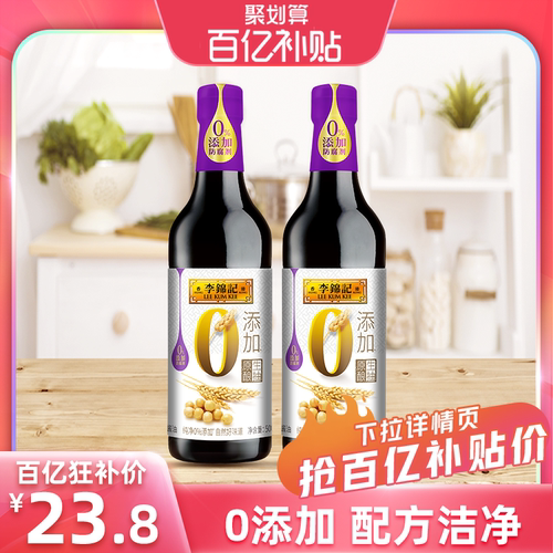 李锦记零添加原酿生抽500ml*2