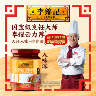 李锦记排骨酱240g调味烧烤酱料拌饭拌面酱腌排骨 百厨大战同款