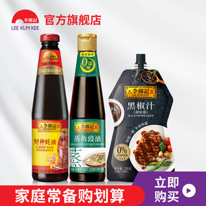 Lee Kum Kee 李锦记品牌属于哪个国家 是什么档次 李锦记品牌怎么样 李锦记品牌介绍 十大牌子网