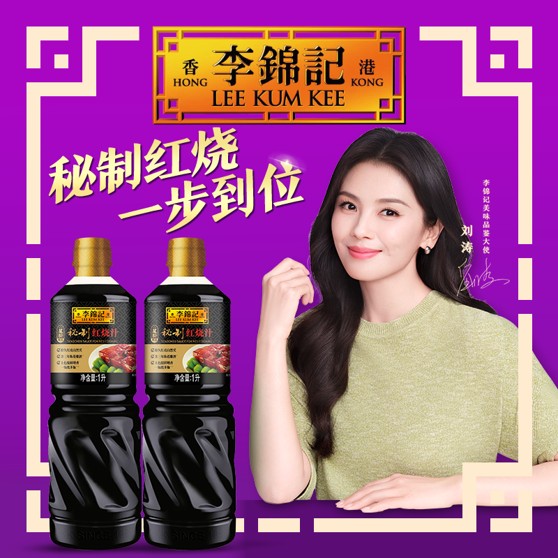 李锦记秘制红烧汁1L红烧酱油