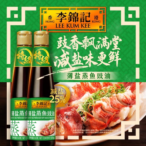 李锦记薄盐蒸鱼豉油500g白灼汁