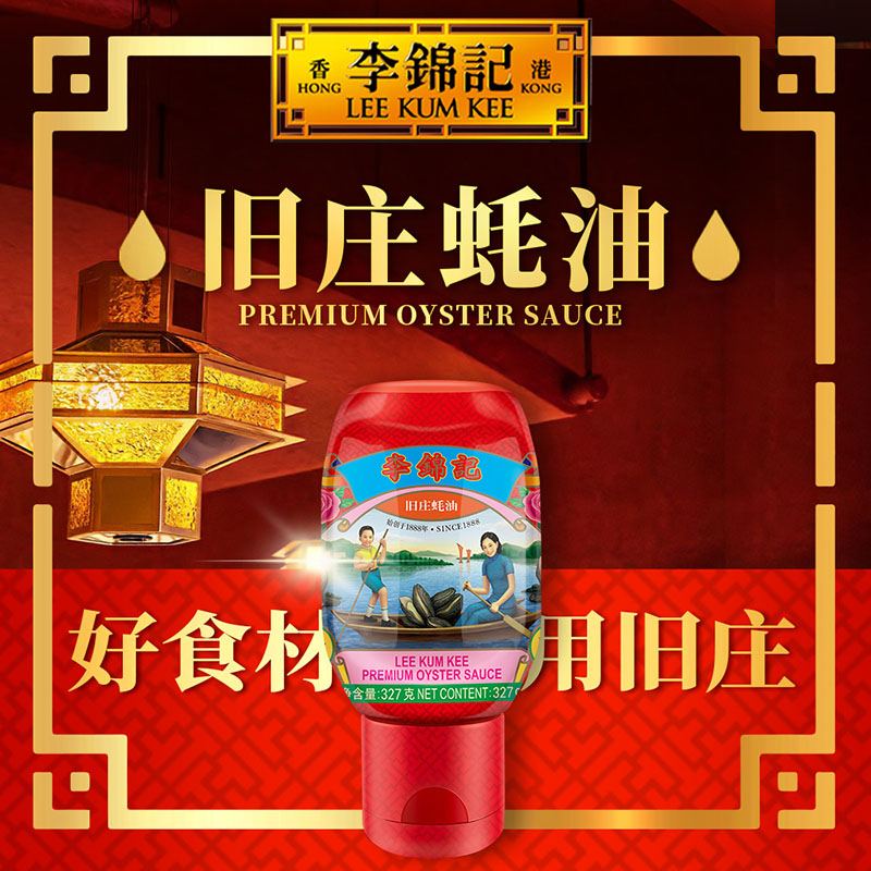 李锦记旧庄蚝油327g*1瓶挤挤装