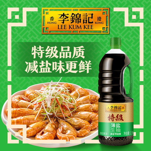 李锦记特级薄盐生抽1.56kg酱油