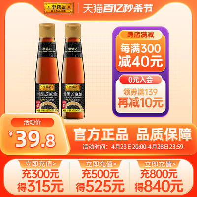 李锦记纯黑芝麻油207ml*2瓶