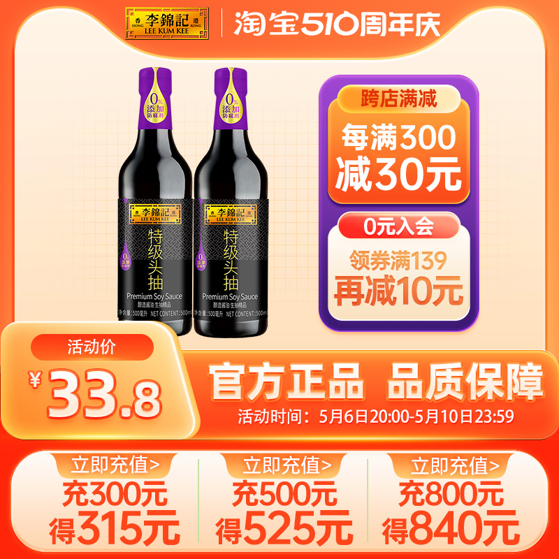 李锦记特级头抽500ml*2瓶