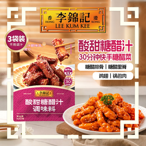 李锦记酸甜糖醋汁100g*3袋