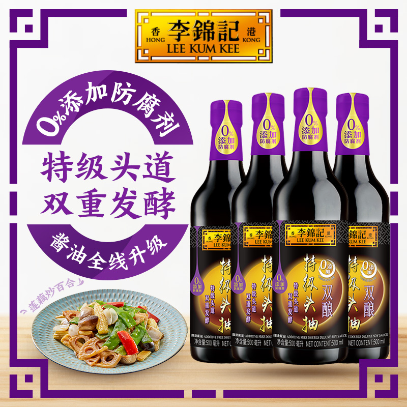 李锦记双酿特级头抽500ml*4