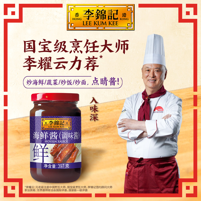 397g*1瓶炒菜蘸点李锦记海鲜酱