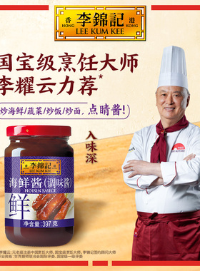 【秒杀】李锦记海鲜酱397g*1瓶火锅蘸酱拌饭酱拌面酱炒菜火锅蘸点