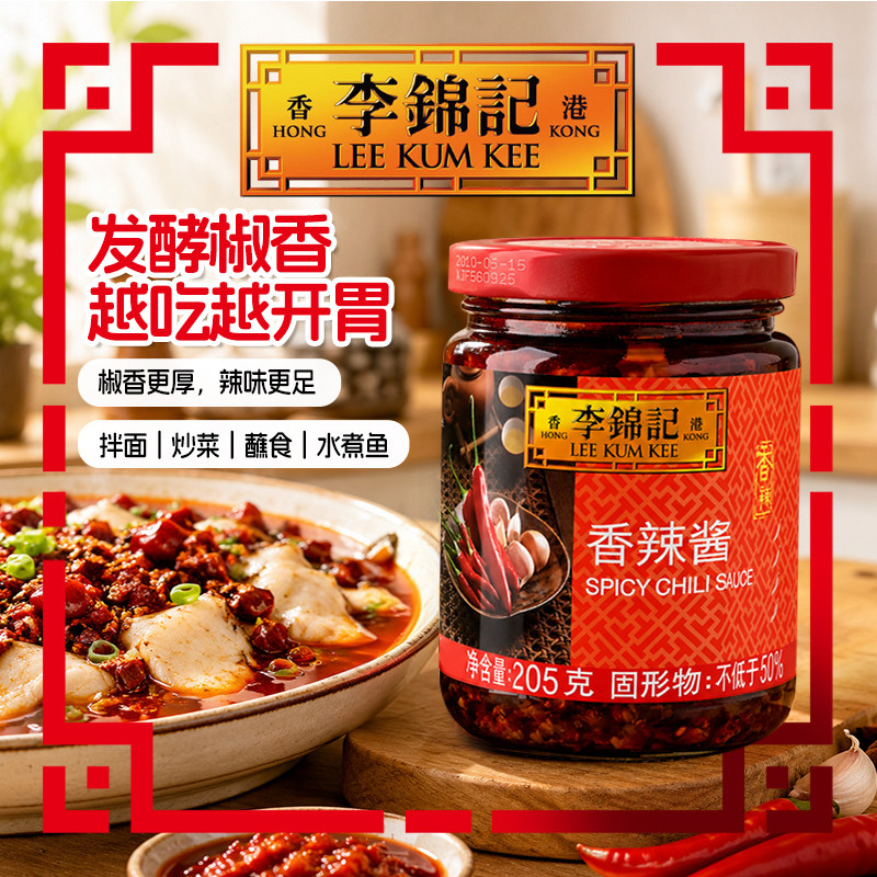 李锦记香辣酱205g辣椒酱图片