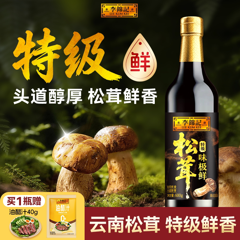 李锦记松茸味极鲜特级酱油600g