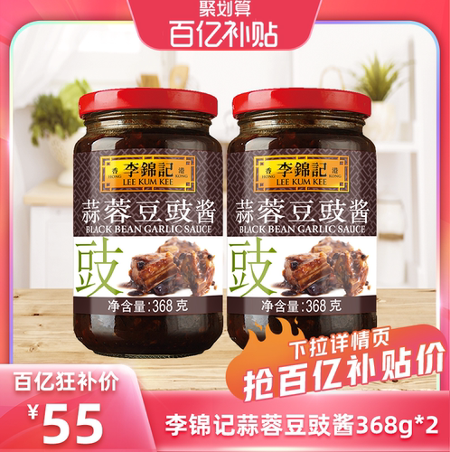 李锦记蒜蓉豆豉酱368g*2瓶