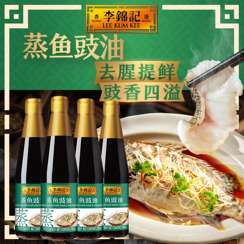 李锦记蒸鱼豉油750ml*4瓶