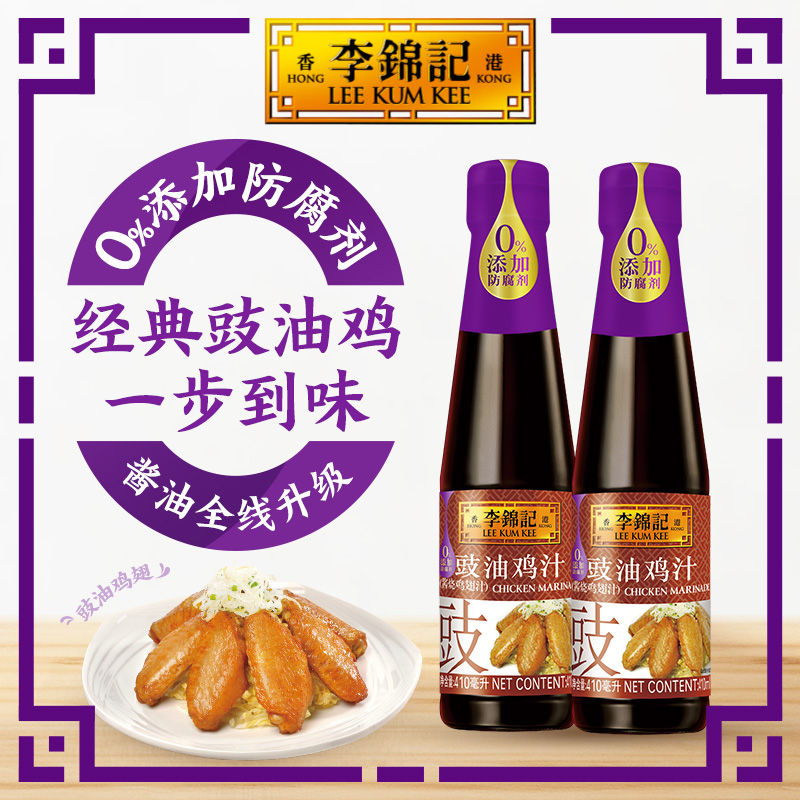 李锦记豉油鸡汁410ml*2瓶