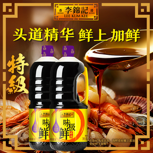 李锦记零添加防腐剂味极鲜生抽酱油家用调味料 多规格任选