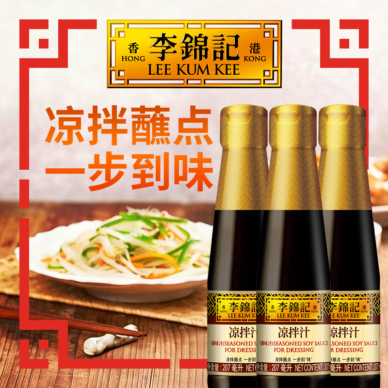 李锦记凉拌汁调味凉拌黄瓜