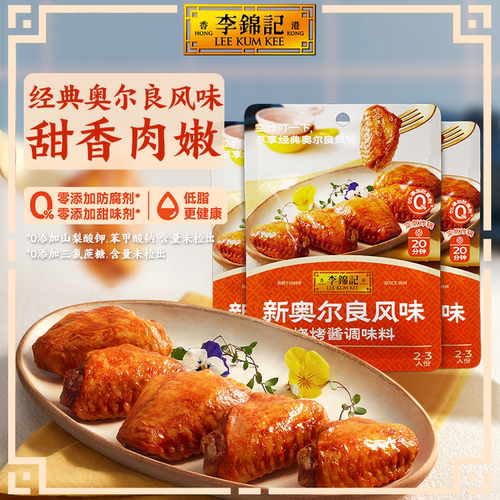 李锦记新奥尔良烧烤酱100g*3袋