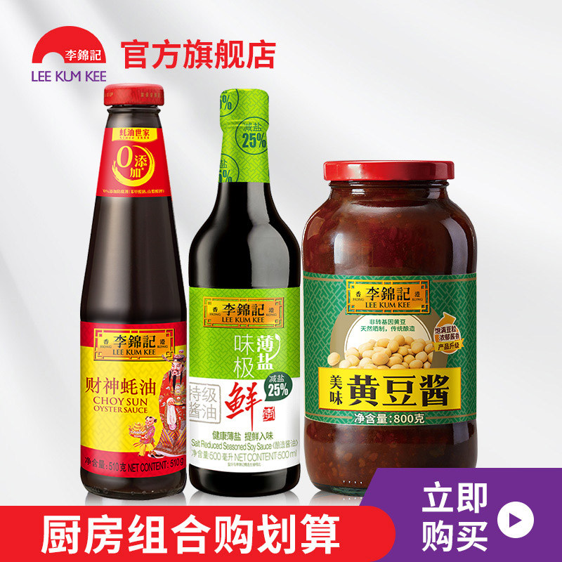 【直播专享】 李锦记 黄豆酱800g+财神蚝油510g+薄盐味极鲜500ml使用感如何?