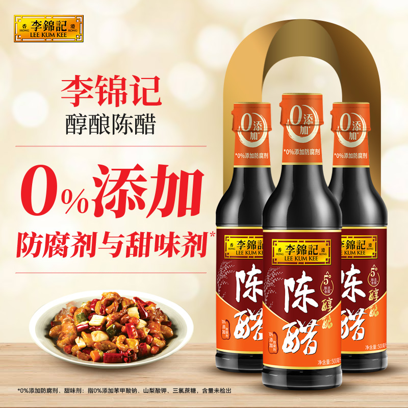 李锦记零添加防腐剂醇酿陈醋5度500ml*3瓶 凉拌炒菜老陈醋 粮油调味/速食/干货/烘焙 醋/醋制品/果醋 原图主图